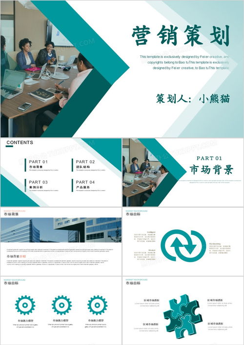 綠色商務(wù)營銷策劃PPT模板 熊貓辦公助力市場營銷策劃