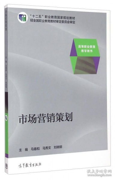 市場營銷策劃 十二五職業(yè)教育國家規(guī)劃教材解讀
